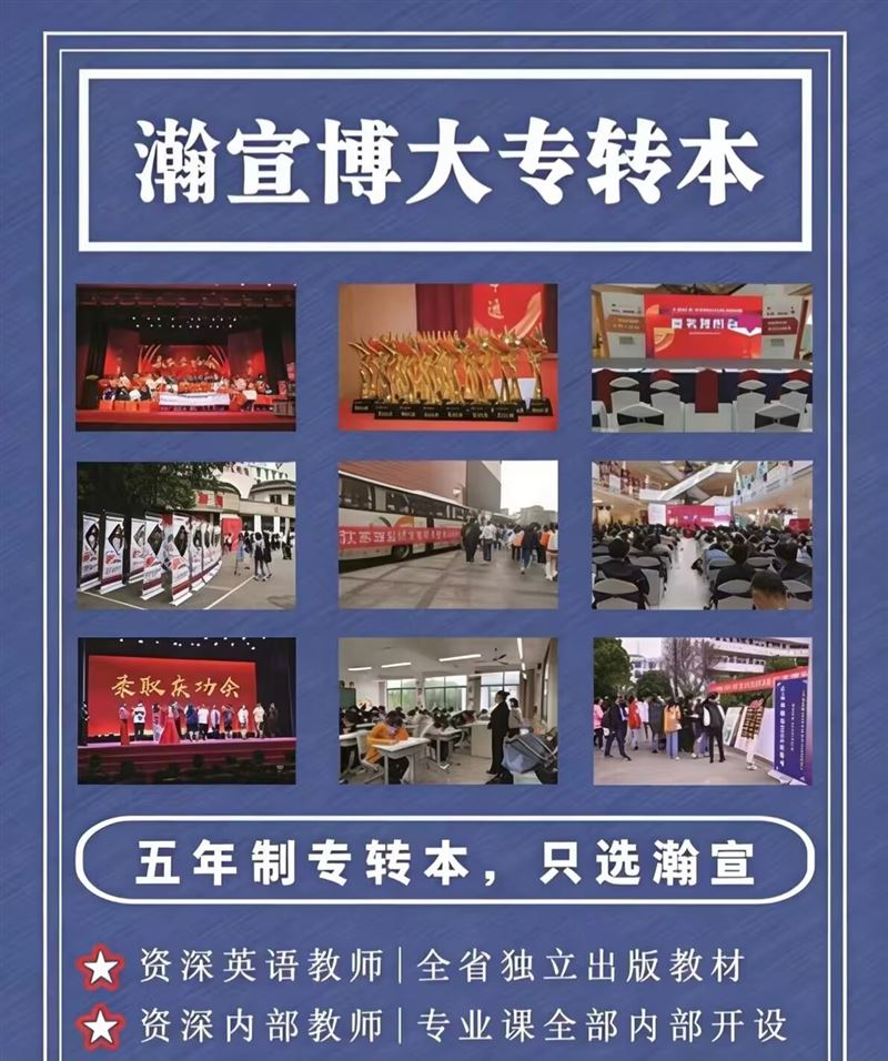 常州瀚宣博大五年制专转本：理性抉择公办与民办本科